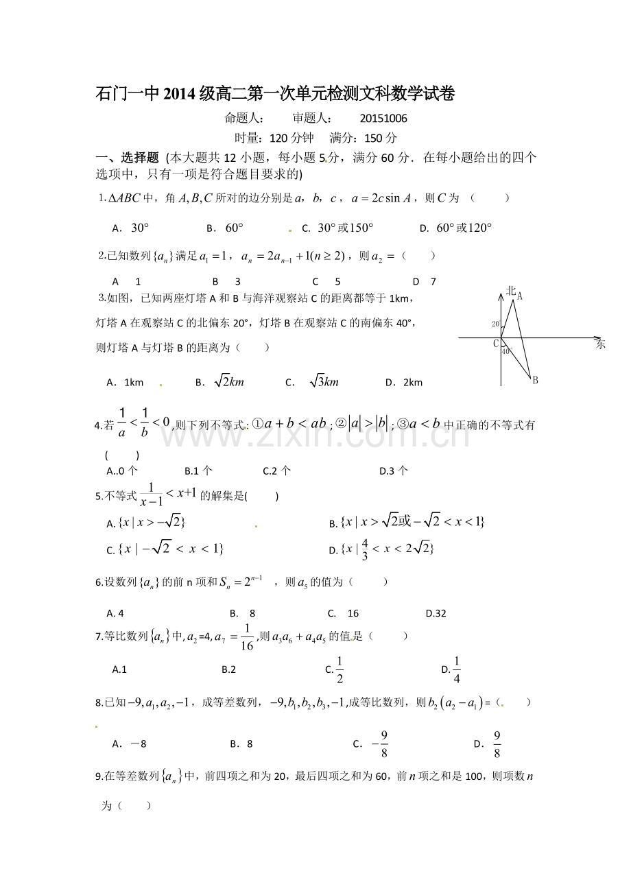 高二数学上册第一次单元检测2.doc_第1页