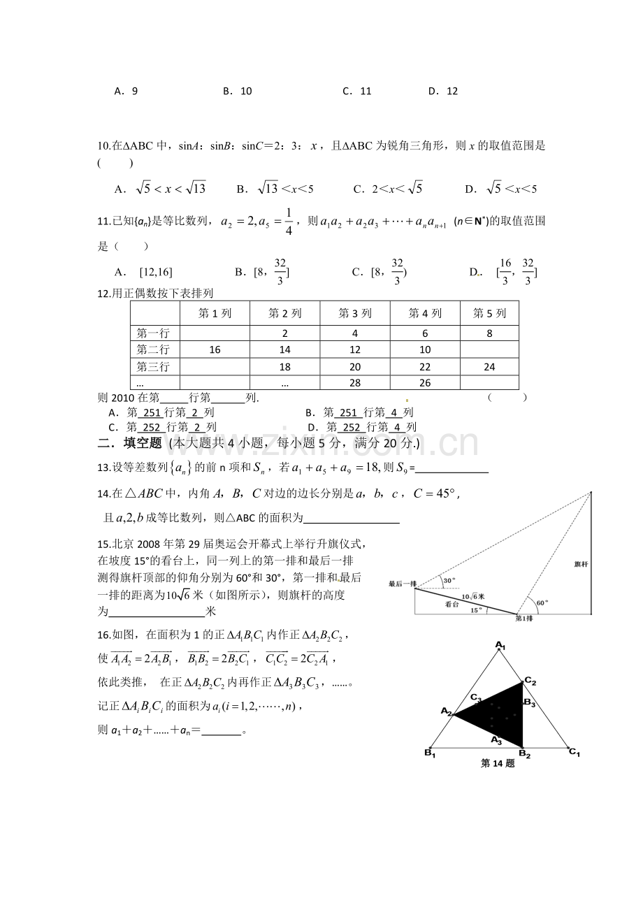 高二数学上册第一次单元检测2.doc_第2页