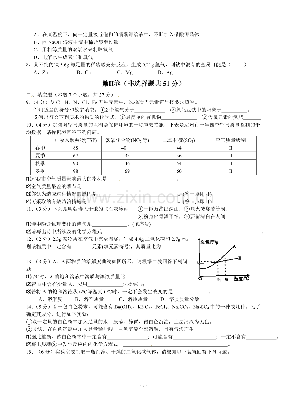 2013达州中考化学试题及答案.doc_第2页