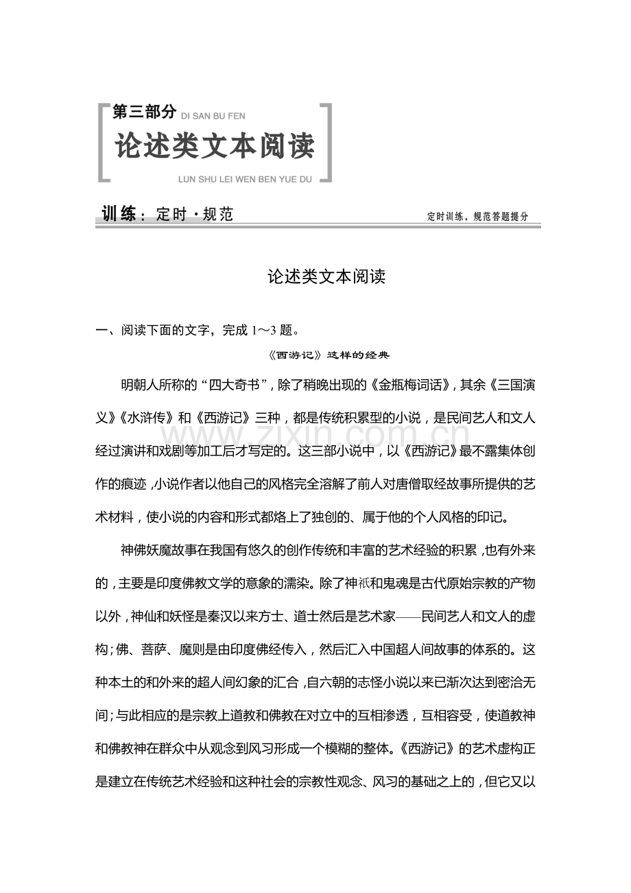 2015届高考语文知识清单定时训练15.doc_第1页