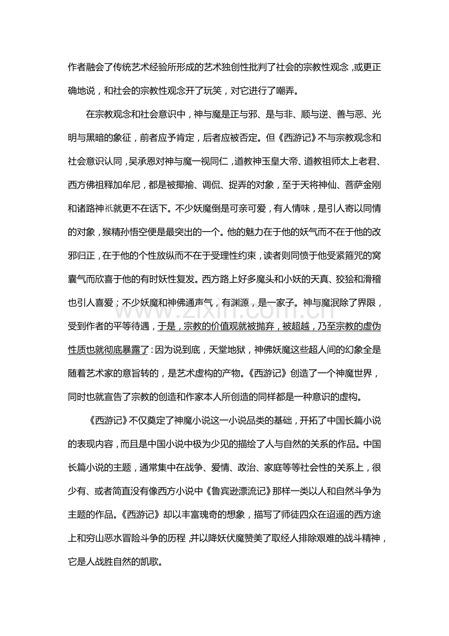 2015届高考语文知识清单定时训练15.doc_第2页