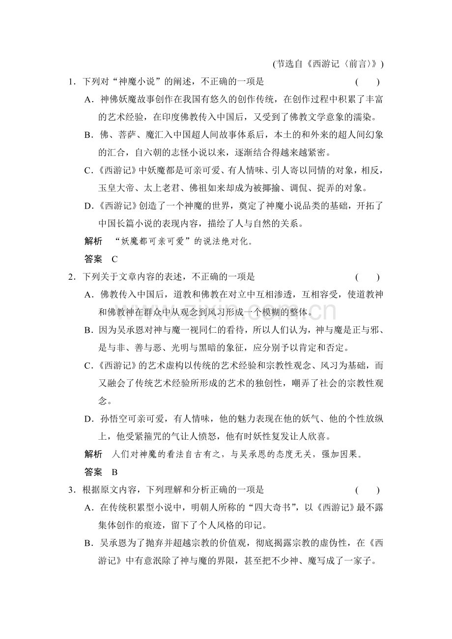 2015届高考语文知识清单定时训练15.doc_第3页