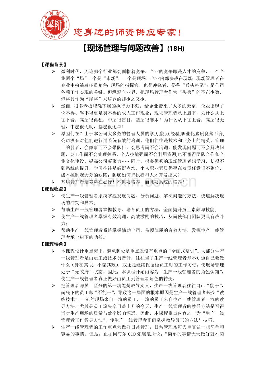 贺君宏-5S现场管理与问题改善.doc_第1页