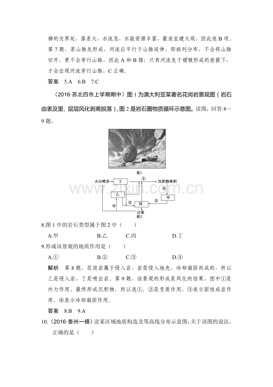 2017届高考地理第一轮知识点复习练习13.doc_第3页