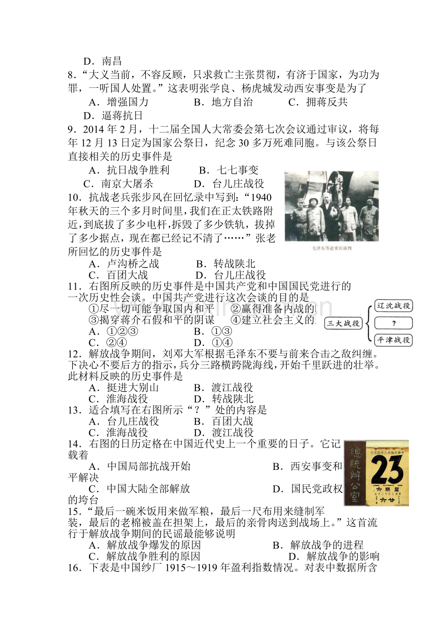 山东省临沭县2015-2016学年八年级历史上册期末考试题1.doc_第2页