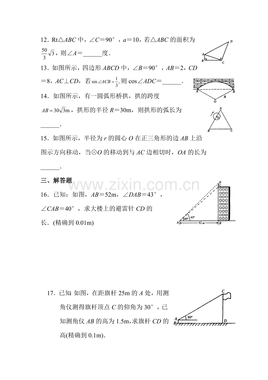 锐角三角函数同步检测6.doc_第3页