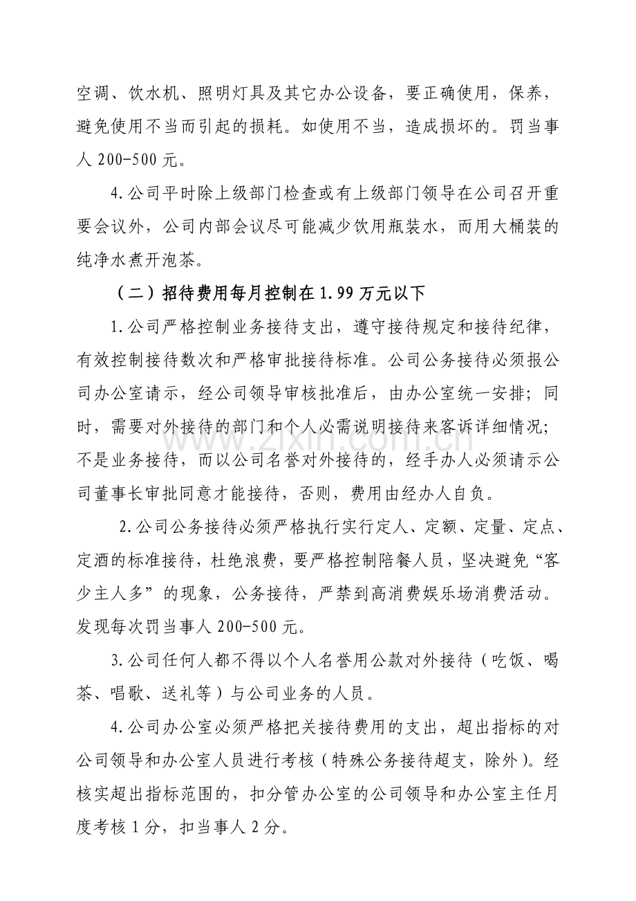 xx煤矿有限责任公司成本费用控制方案.doc_第2页