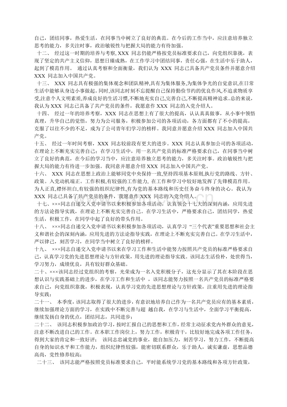 入党积极分子考察意见汇总.doc_第2页