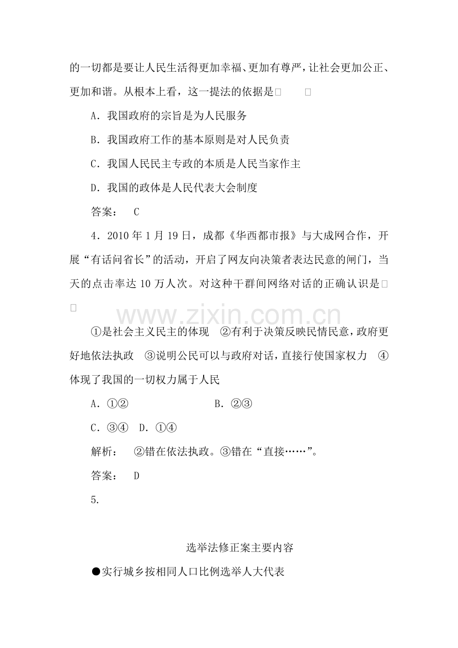 高二政治考点专题复习检测6.doc_第2页