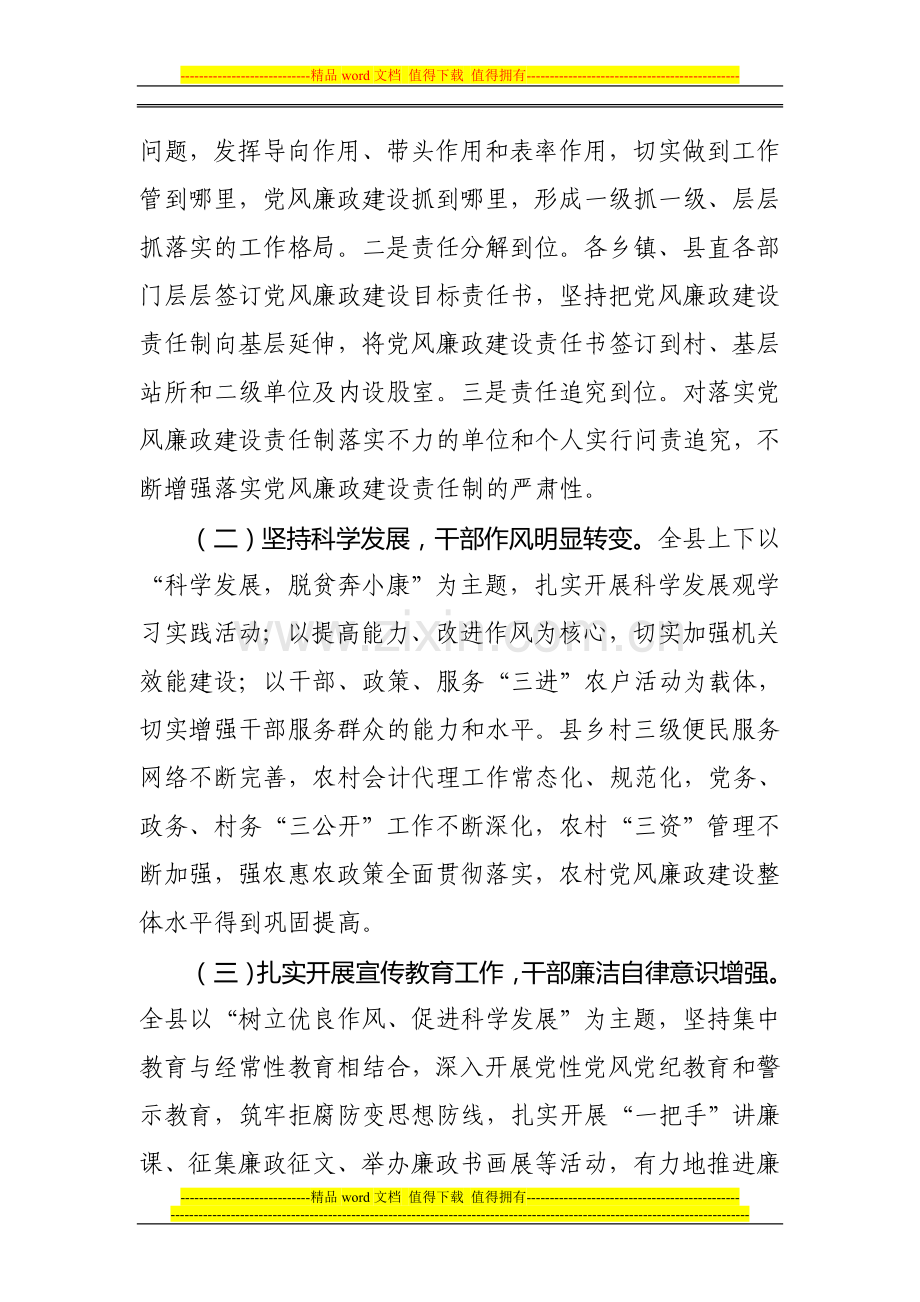 2009年度党风廉政建设责任制检查考核情况汇报..doc_第2页