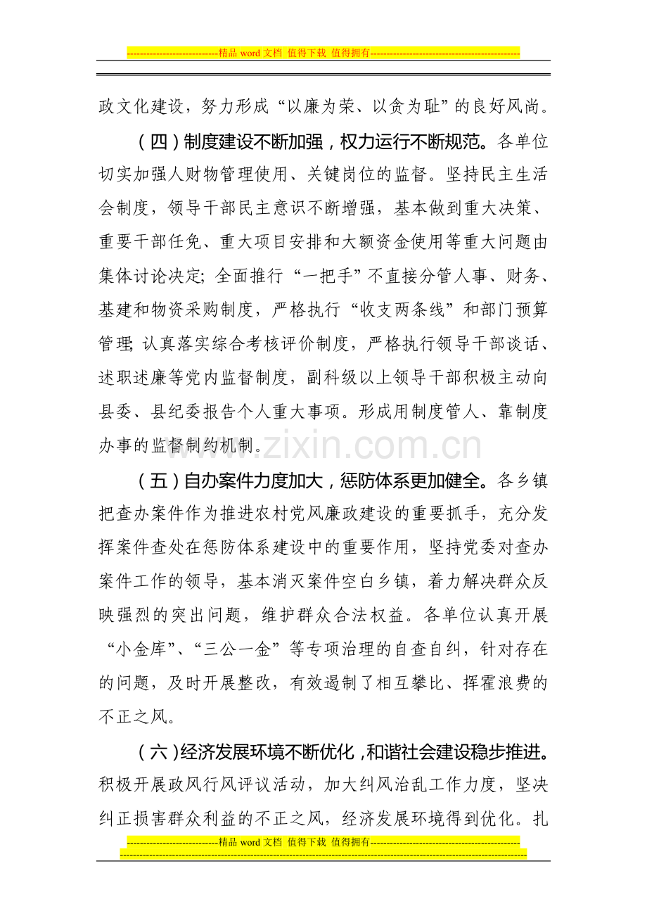 2009年度党风廉政建设责任制检查考核情况汇报..doc_第3页