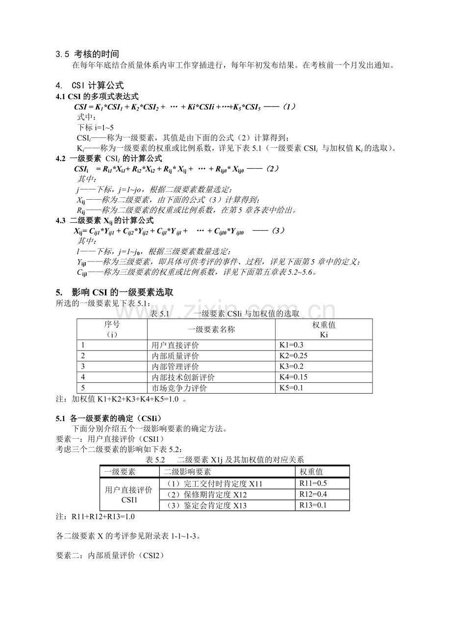 顾客满意度考核标准..doc_第2页