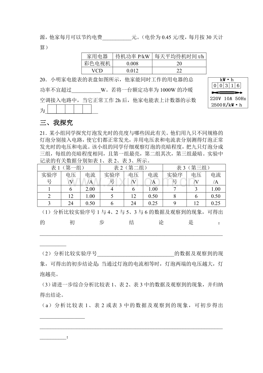 八年级物理电功率单元目标测试.doc_第3页