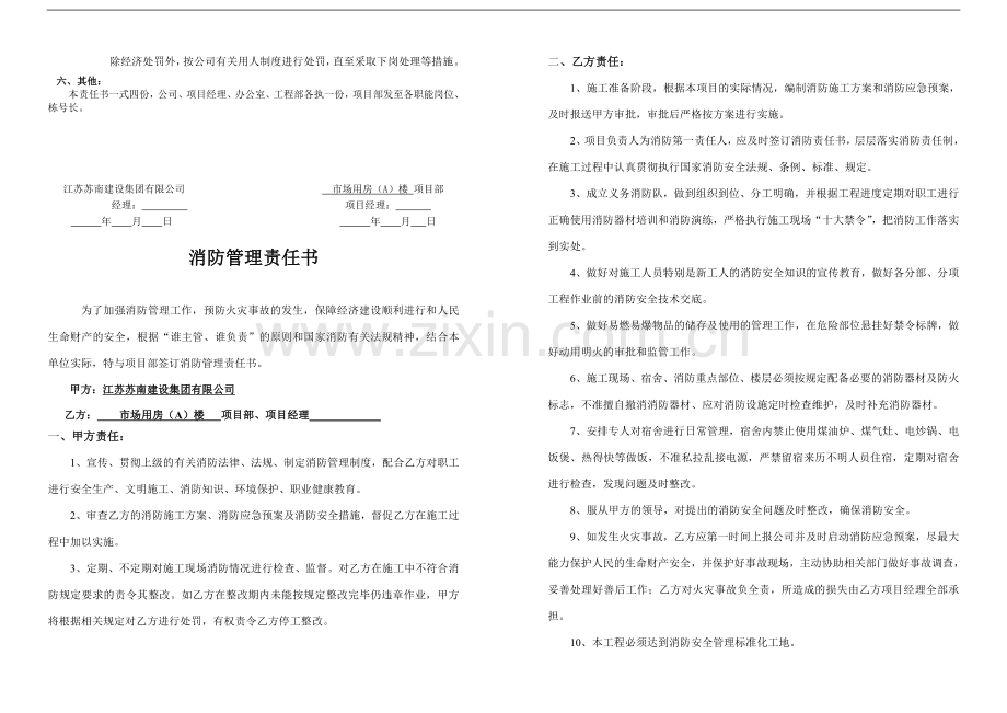 安全管理目标及项目部安全管理目标责任考核办法..doc_第2页