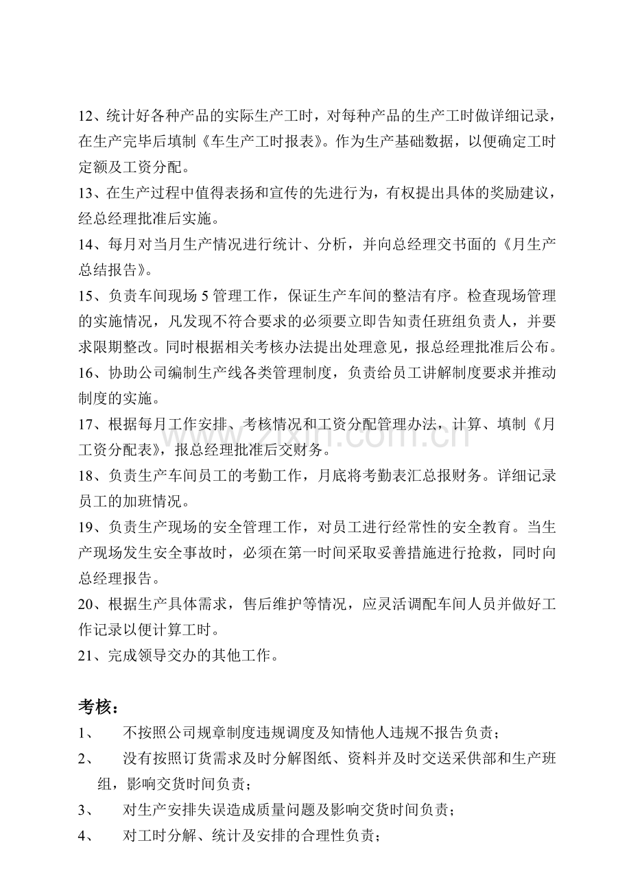 小企业管理制度及考核.doc_第2页