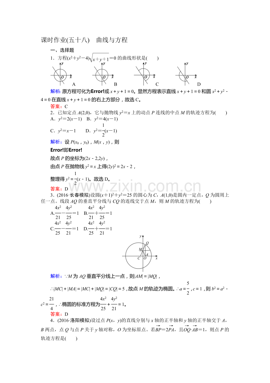 2017届高考数学第一轮课时复习检测题29.doc_第1页