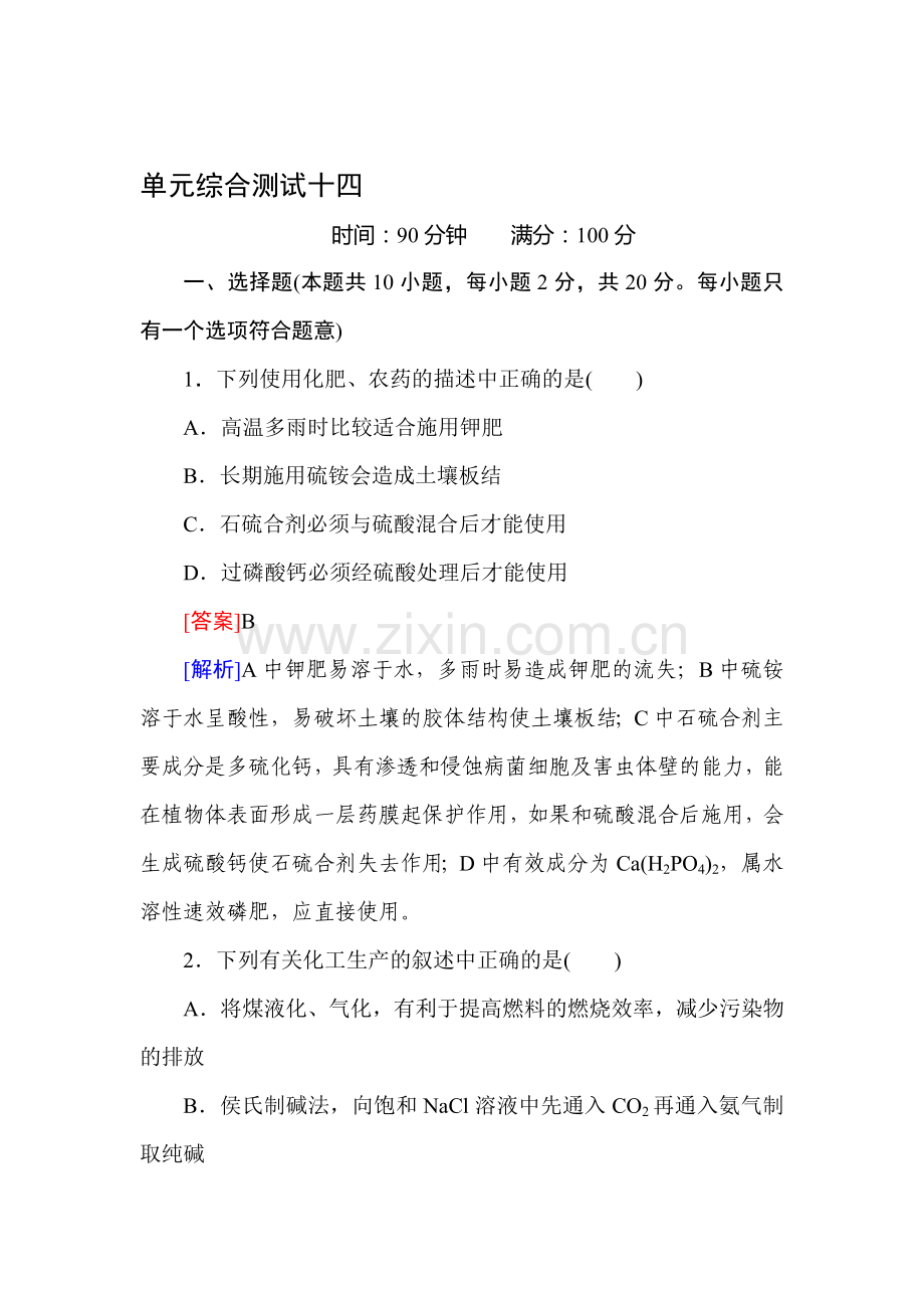 高三化学考点分类复习训练15.doc_第1页