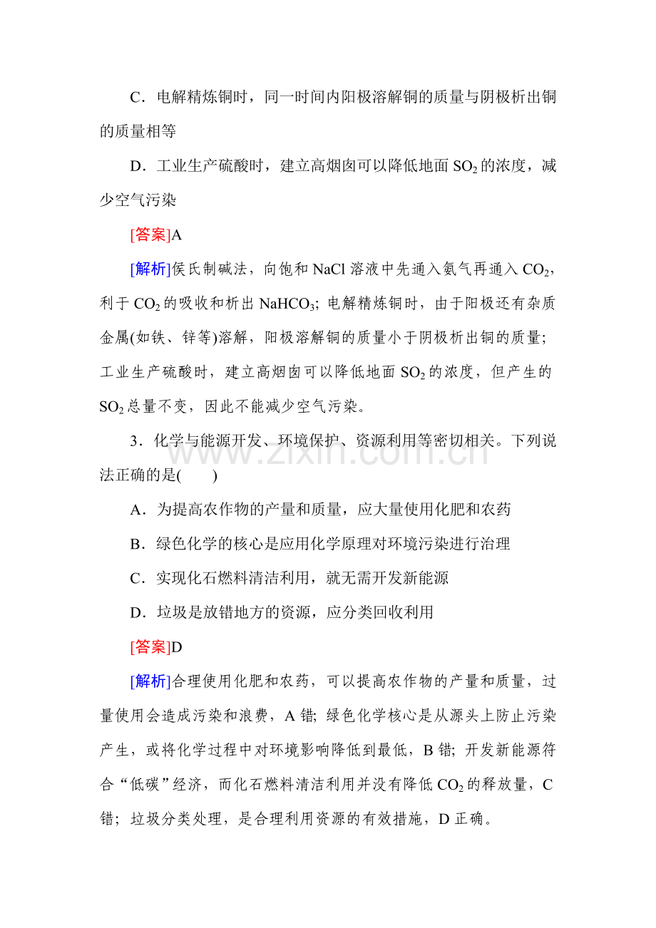 高三化学考点分类复习训练15.doc_第2页