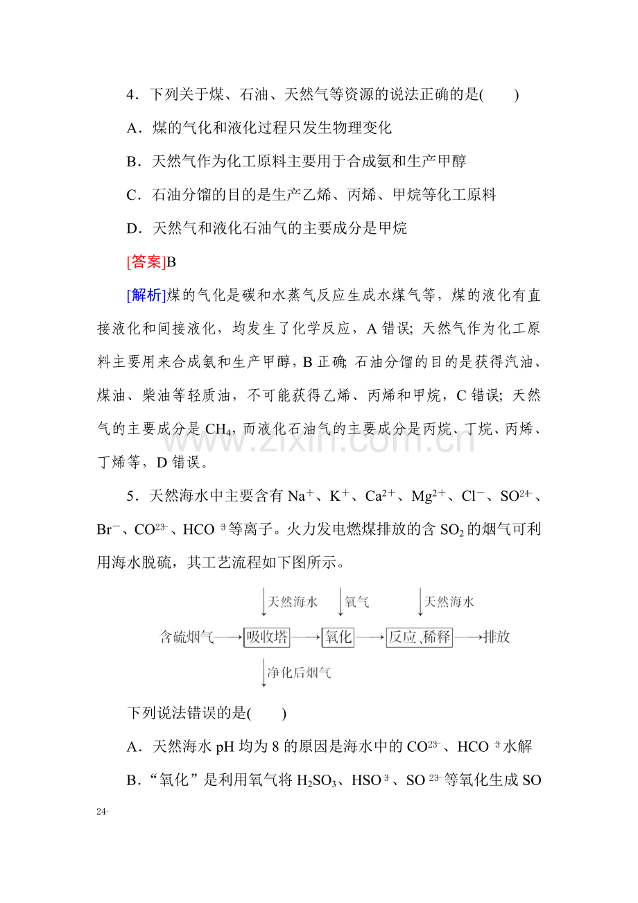 高三化学考点分类复习训练15.doc_第3页