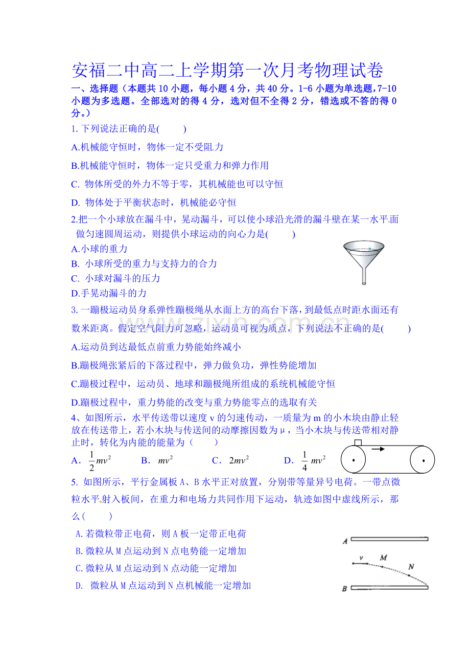 高二物理上册第一次月考试题.doc_第1页