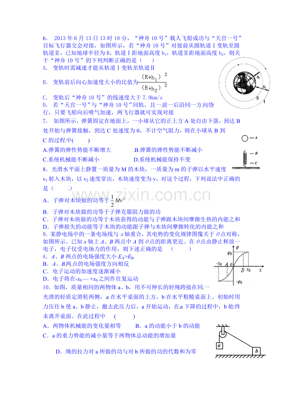 高二物理上册第一次月考试题.doc_第2页