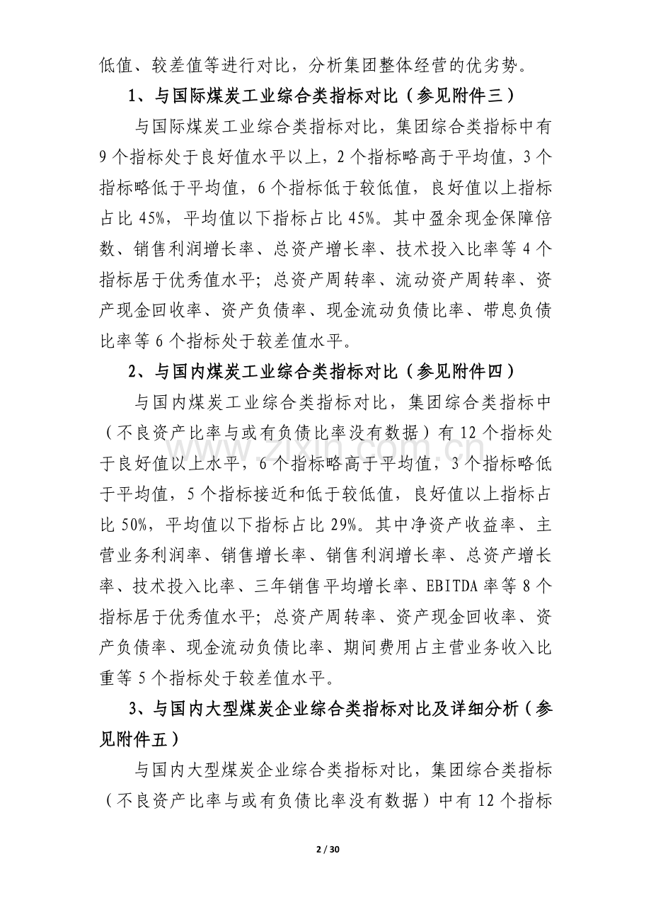 集团公司对标实施方案.doc_第2页