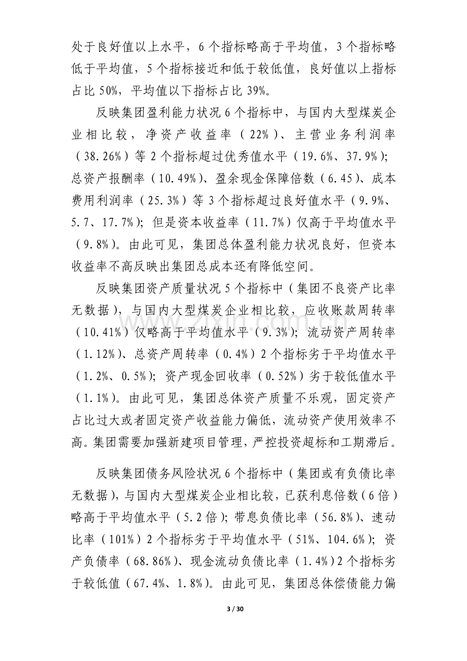 集团公司对标实施方案.doc_第3页