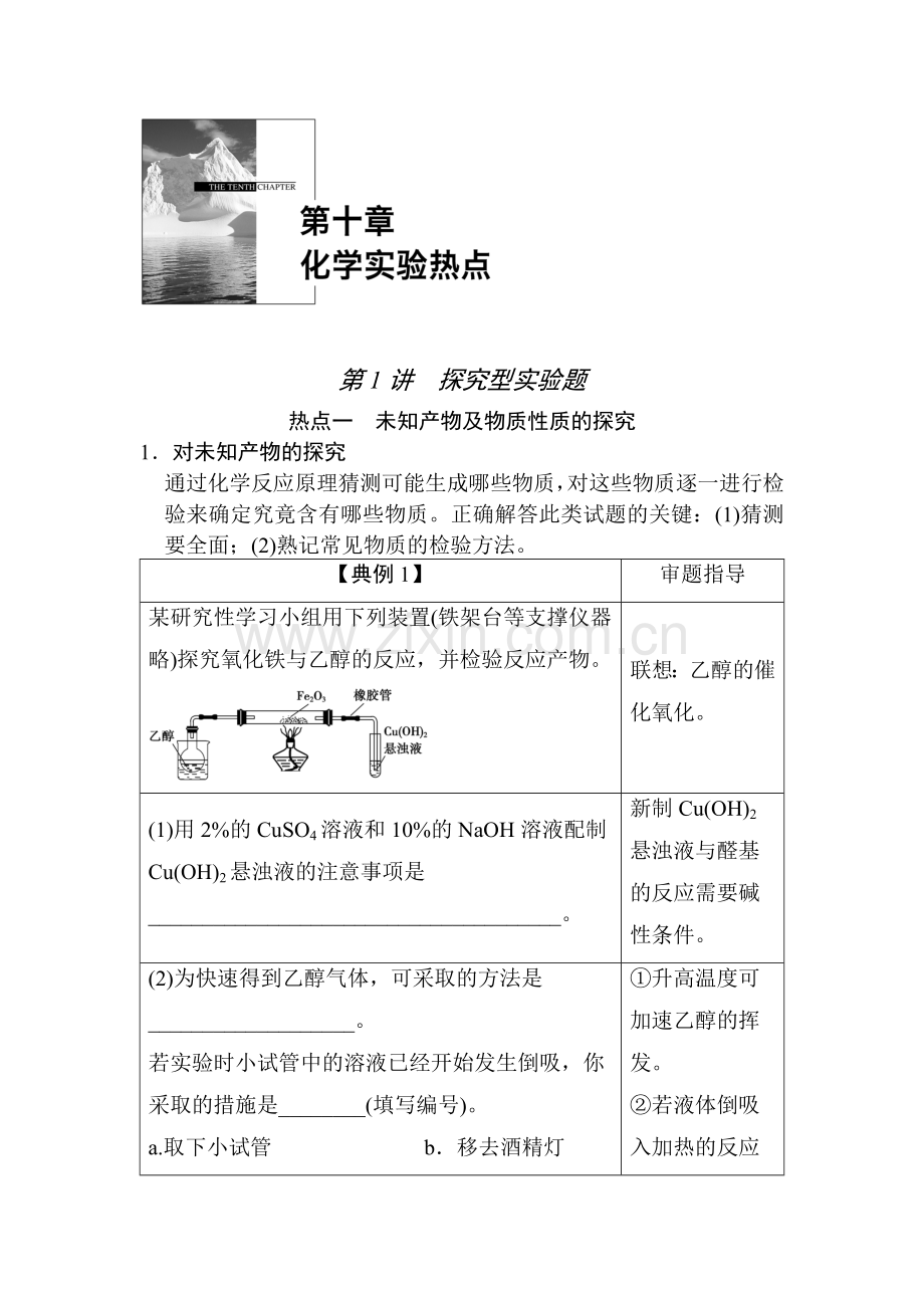 2015届高三化学第一轮配套复习检测题48.doc_第1页