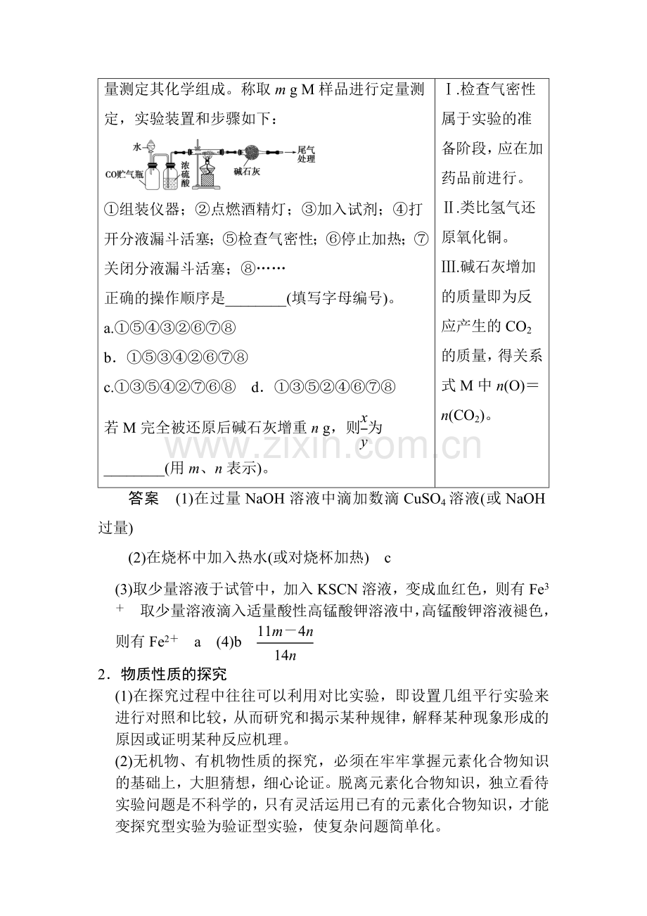 2015届高三化学第一轮配套复习检测题48.doc_第3页