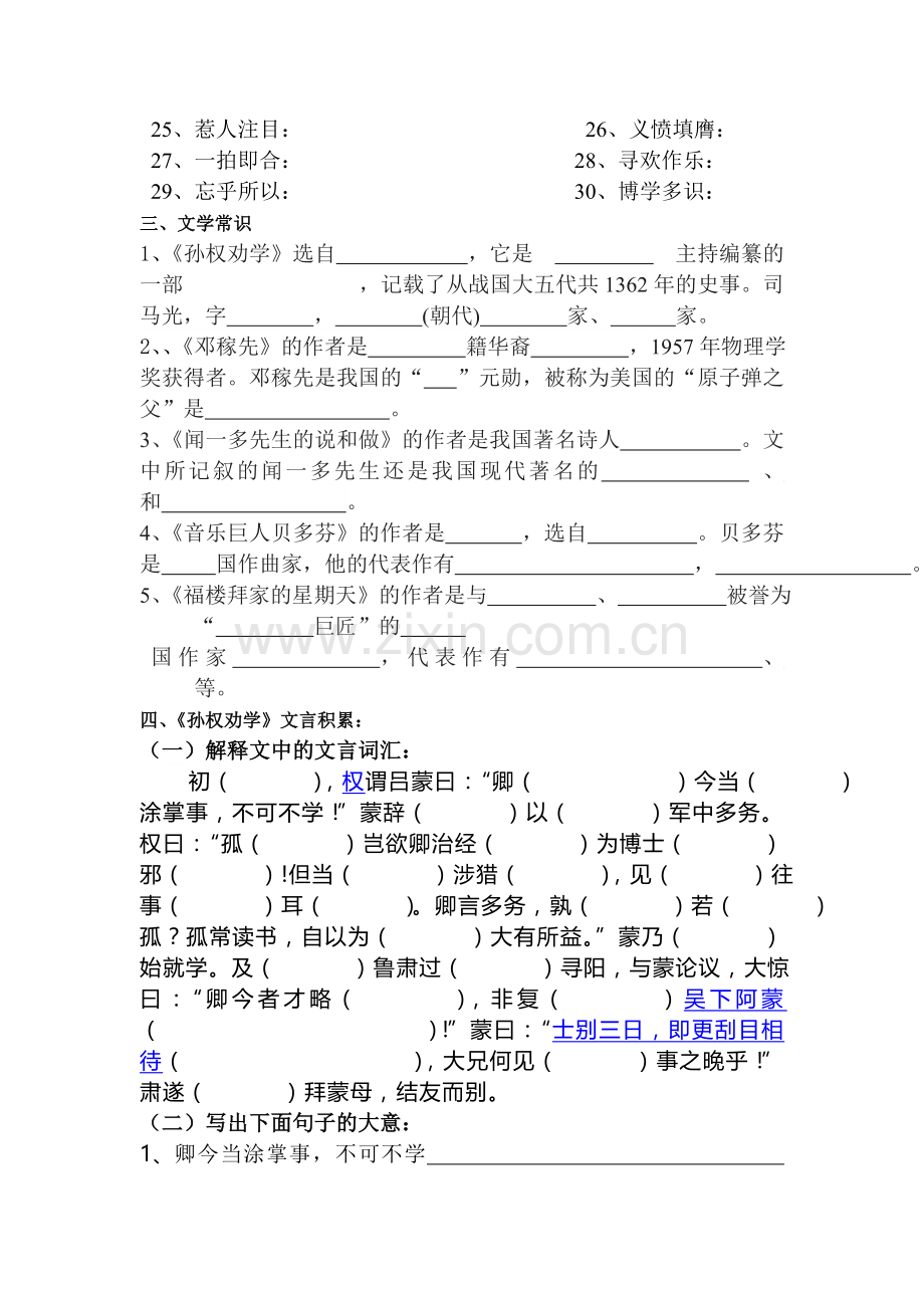 七年级语文下册第三单元基础知识复习测试题1.doc_第2页