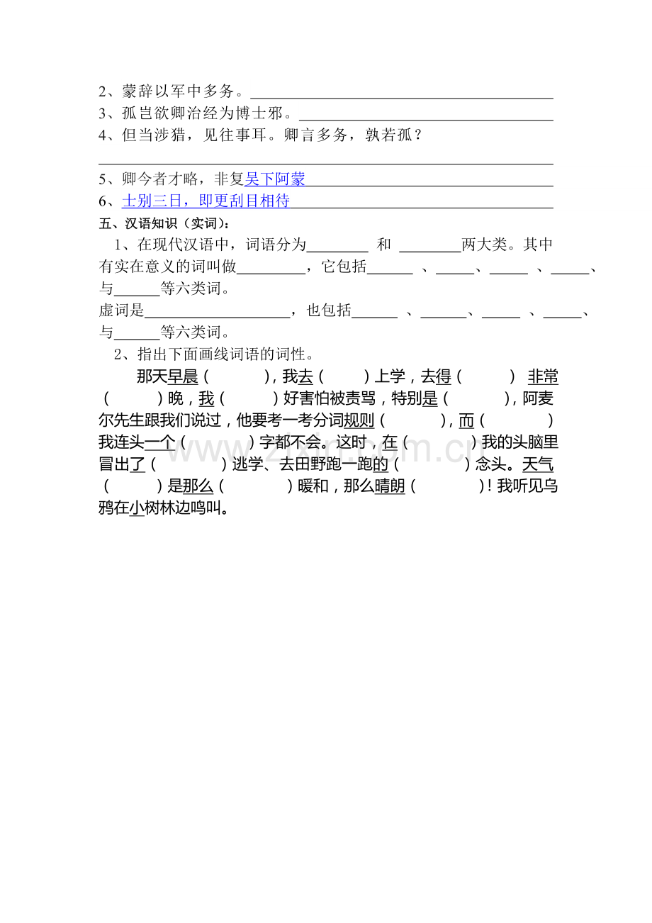 七年级语文下册第三单元基础知识复习测试题1.doc_第3页