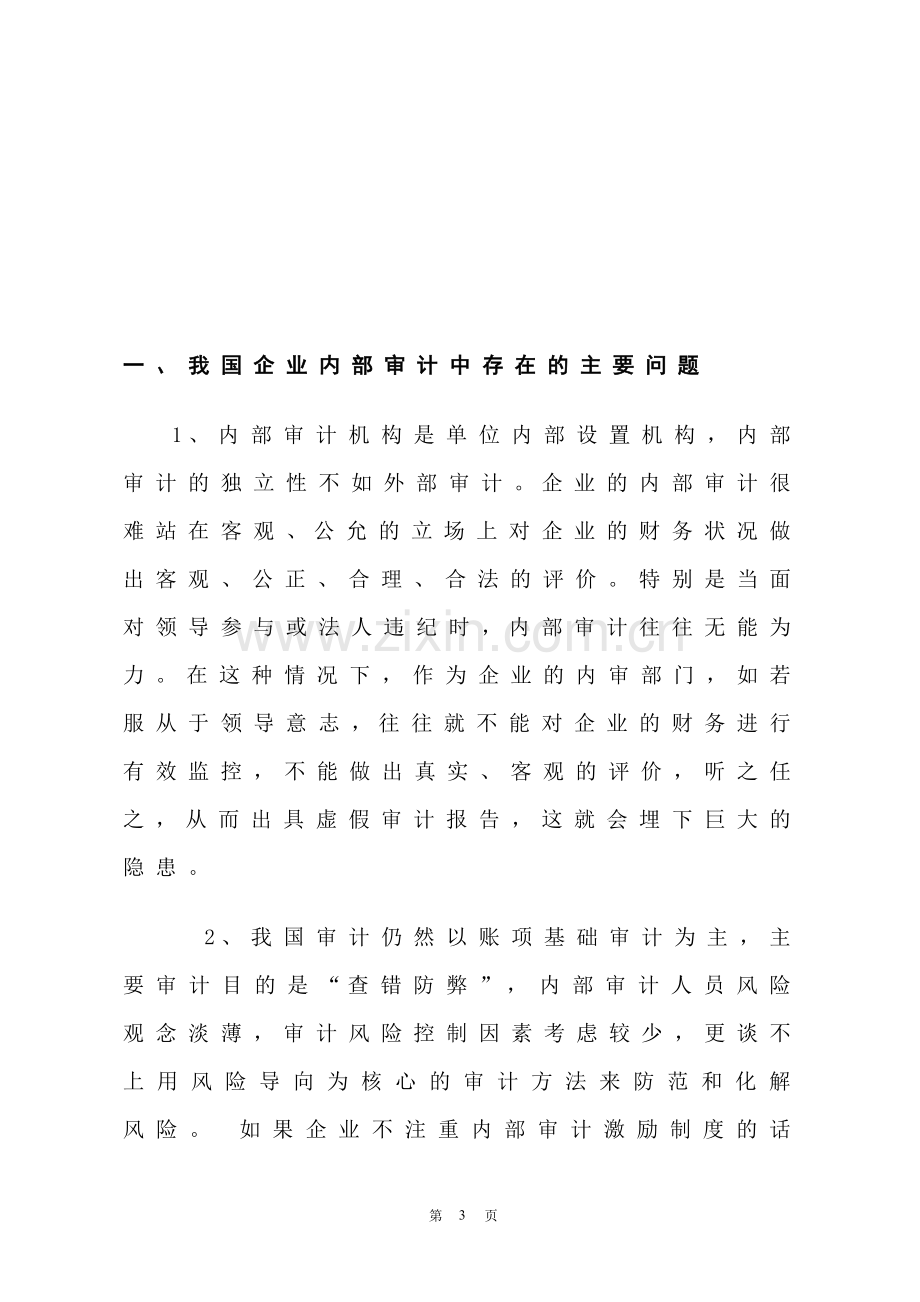 完善内部审计的几点建议.doc_第3页