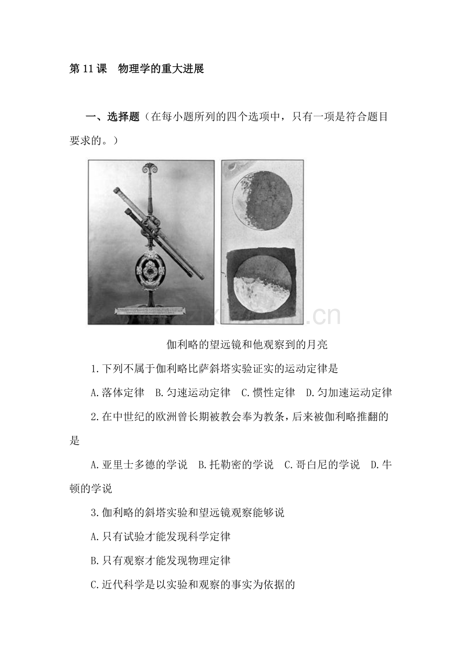 高二历史上册基础检测题11.doc_第1页