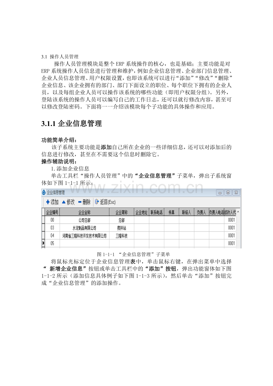 操作人员管理模块说明书.doc_第1页