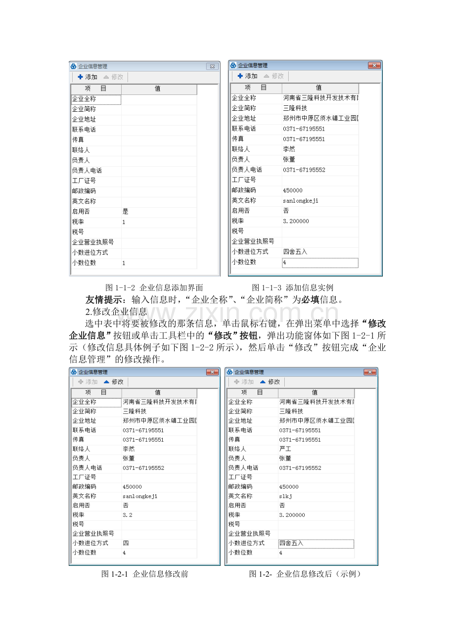 操作人员管理模块说明书.doc_第2页