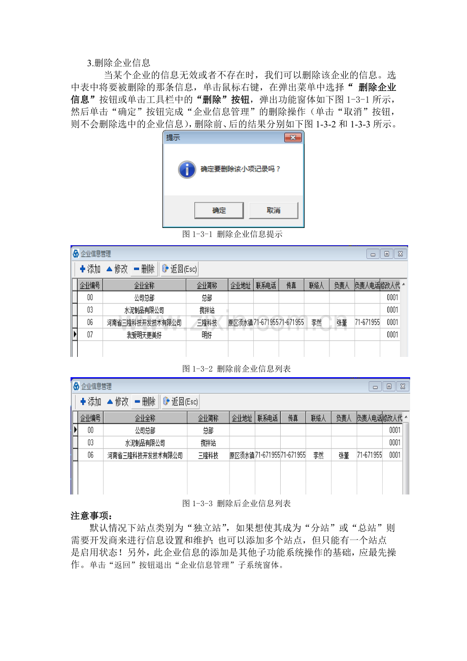 操作人员管理模块说明书.doc_第3页