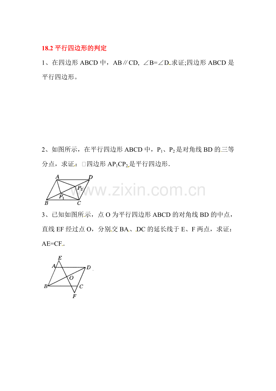 2015-2016学年八年级数学下册知识点课时训练29.doc_第1页