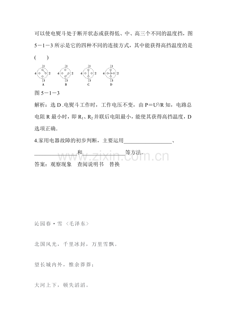 2015-2016学年高二物理下册同步训练题27.doc_第2页