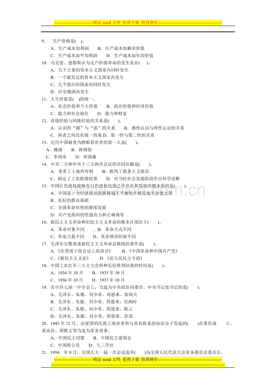 2010年下半年江西省事业单位考试综合基础知识(管理岗位).doc_第2页