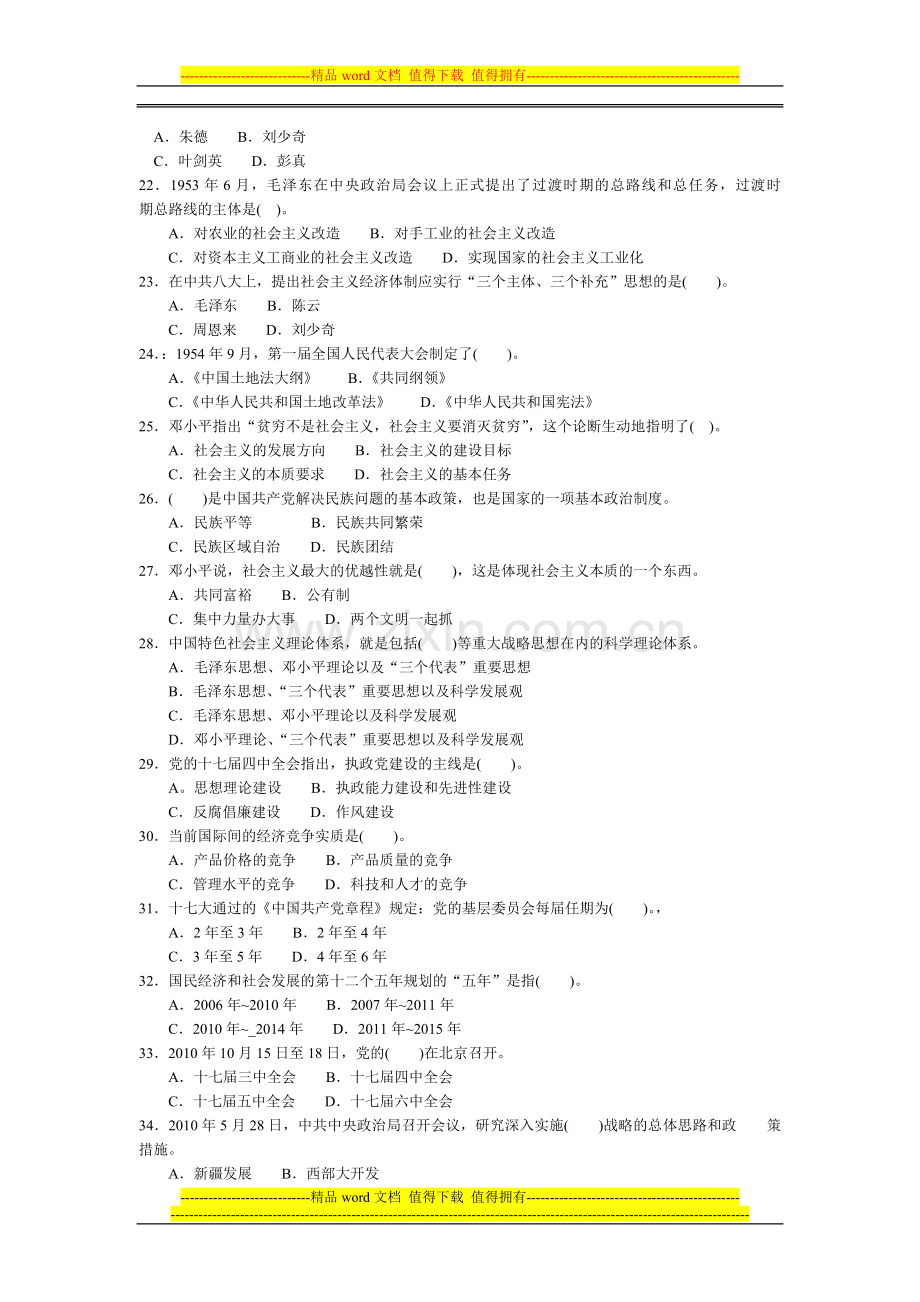 2010年下半年江西省事业单位考试综合基础知识(管理岗位).doc_第3页