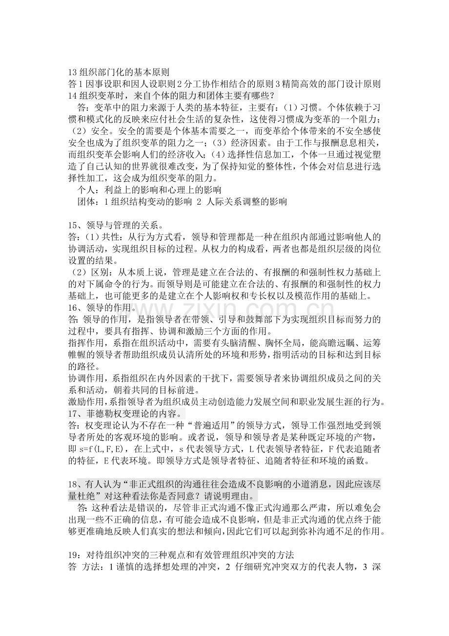 一个有效的管理者需要扮演哪些角色.doc_第3页