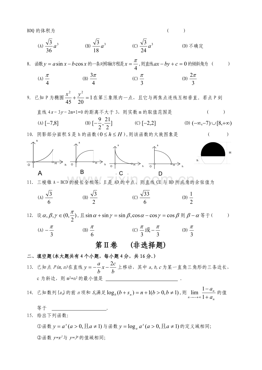 高考模拟测试数学2.doc_第2页