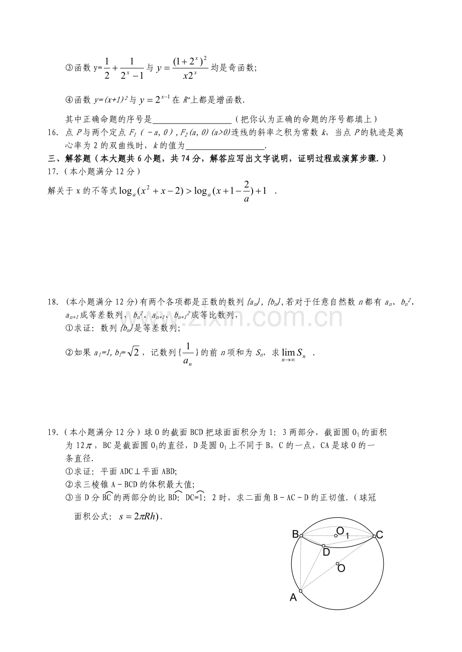 高考模拟测试数学2.doc_第3页