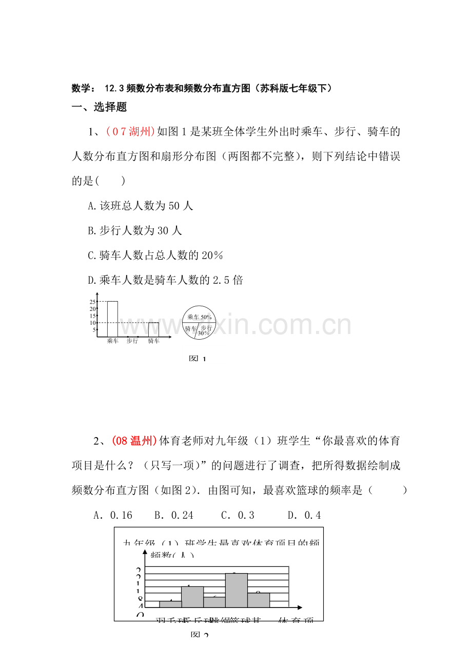 七年级数学频数分布表和频数分布直方图测试题.doc_第1页