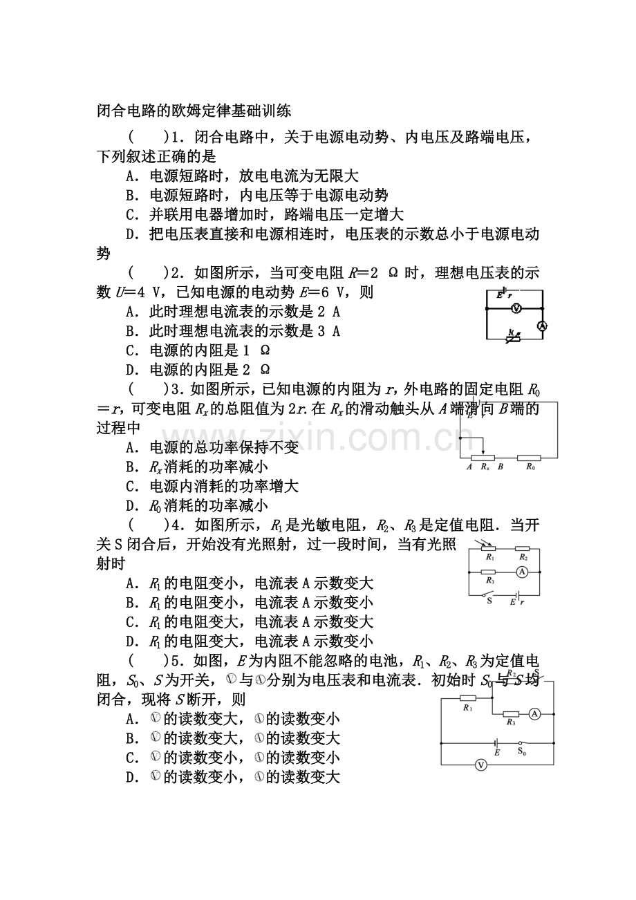 吉林省2016-2017学年高二物理上册知识点反馈作业16.doc_第1页