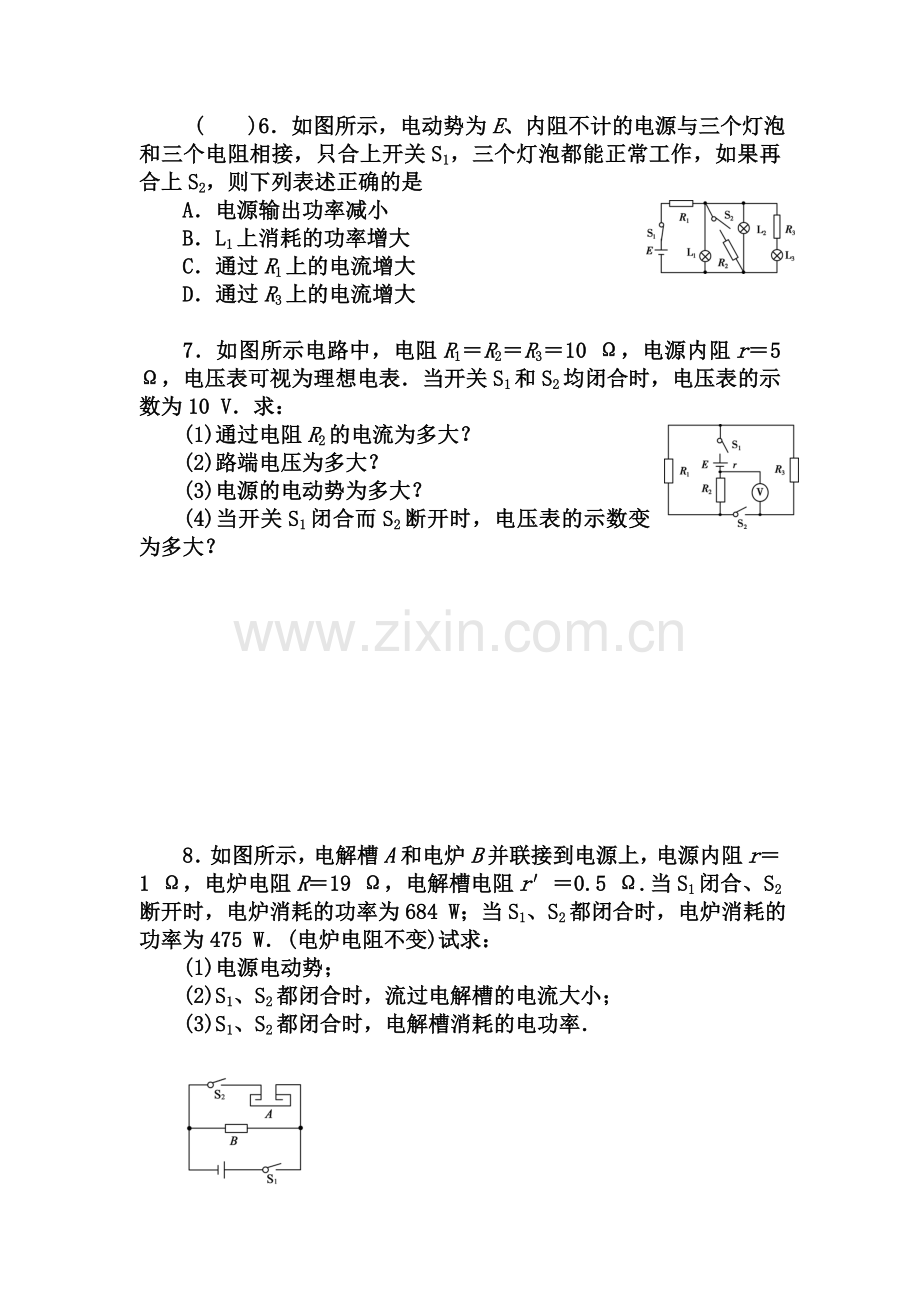 吉林省2016-2017学年高二物理上册知识点反馈作业16.doc_第2页