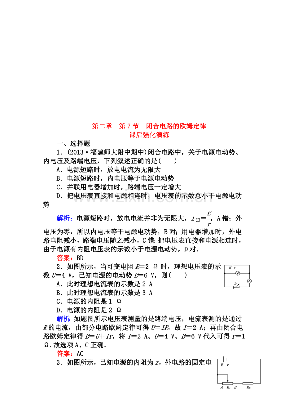 吉林省2016-2017学年高二物理上册知识点反馈作业16.doc_第3页