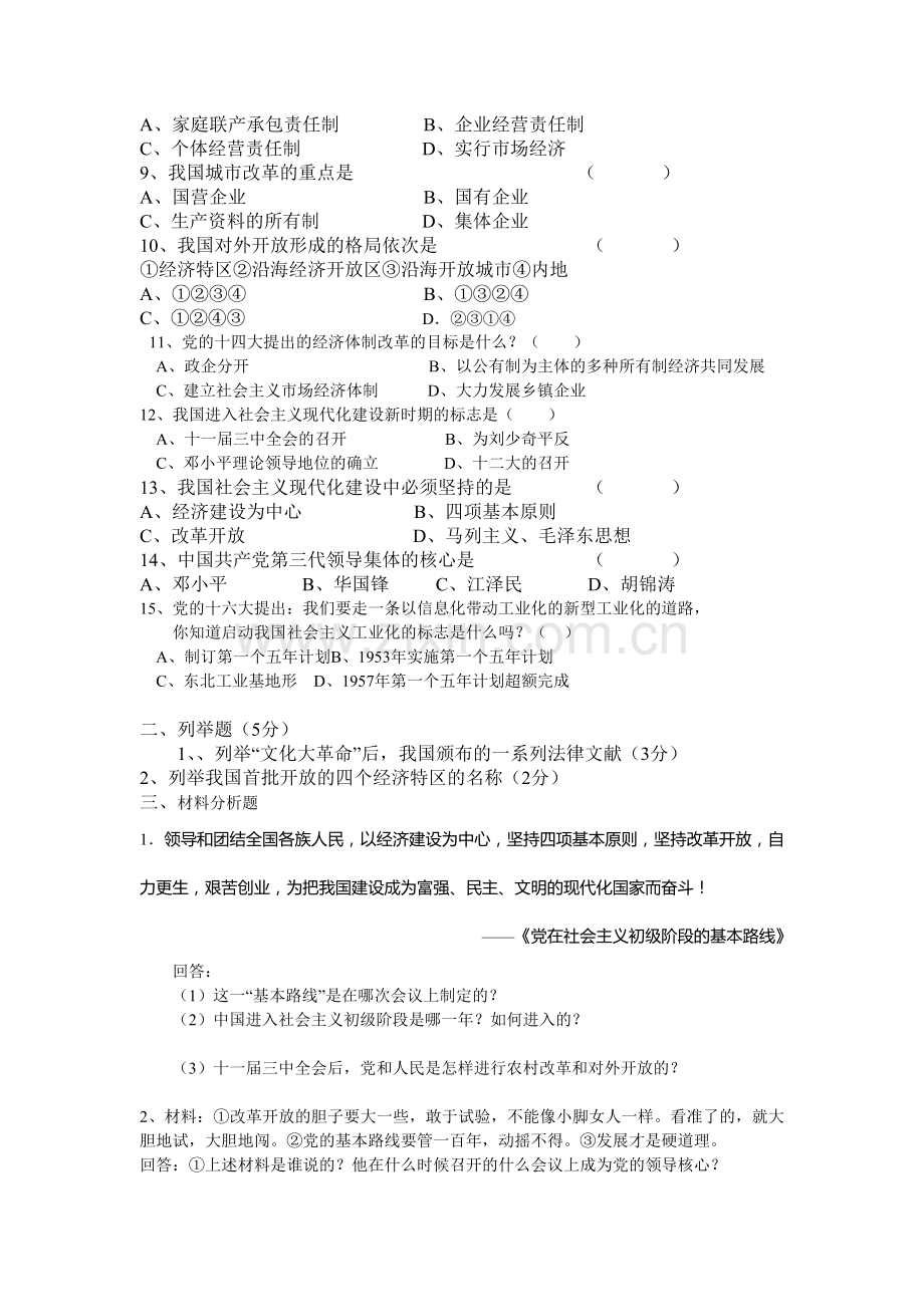 八年级下学期历史第四单元检测-北师大版.doc_第3页