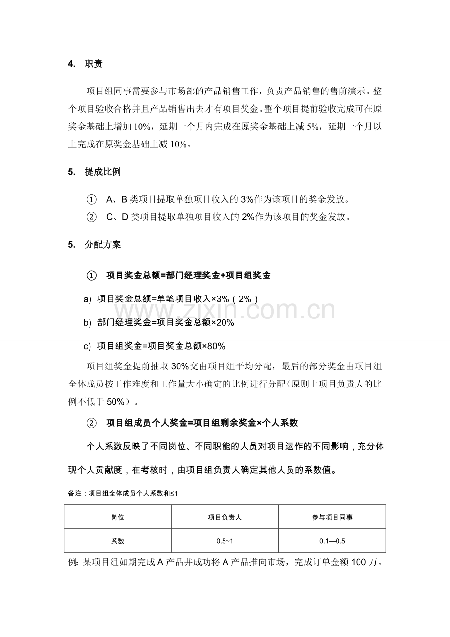 项目奖励分配方案.doc_第2页