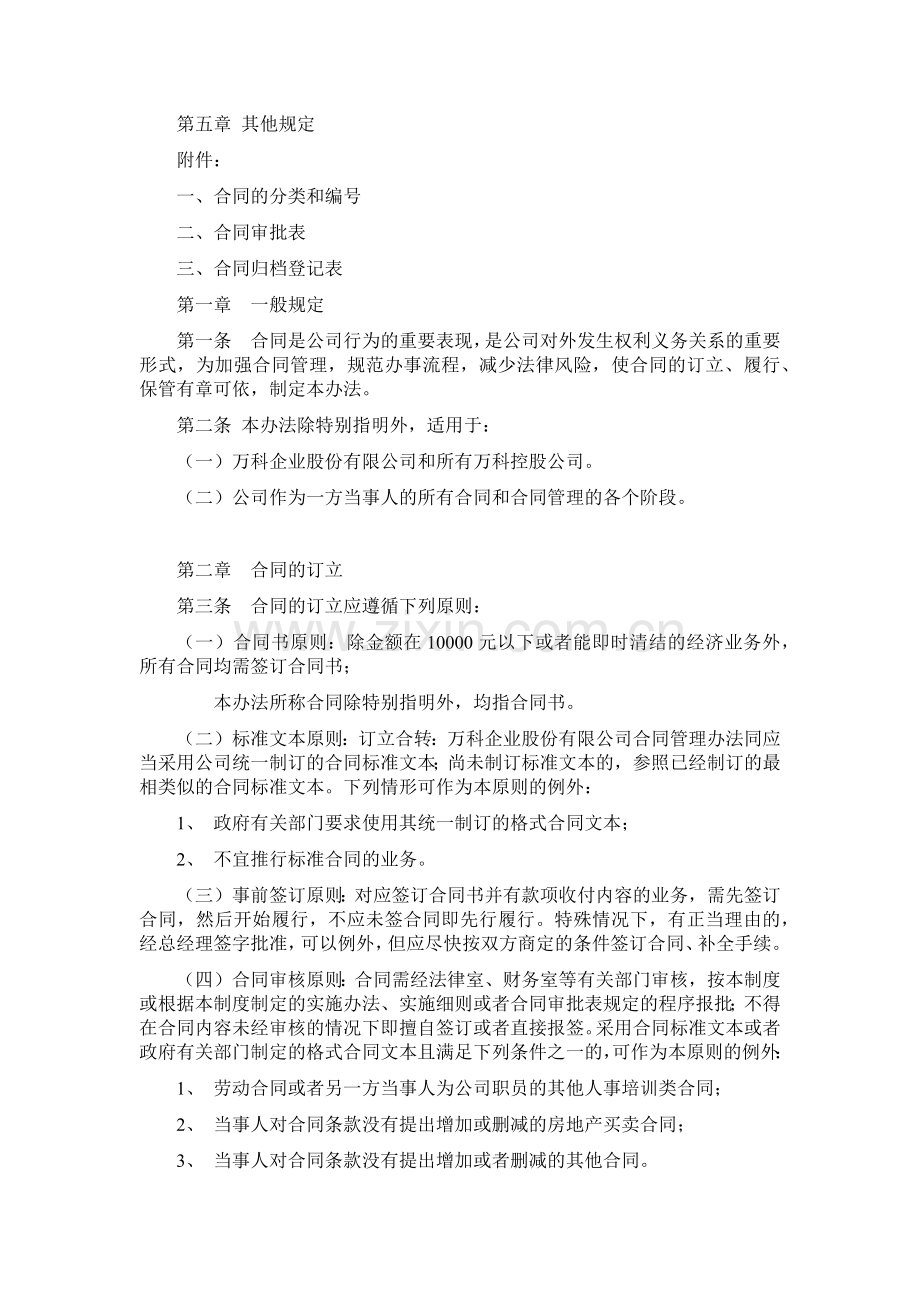 万科企业股份有限公司合同管理办法.docx_第2页